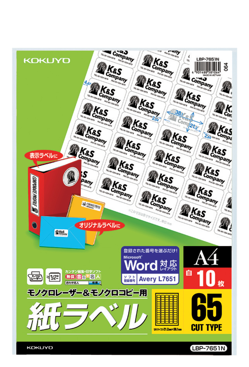 モノクロLBP＆PPC用 紙ラベル A4 9面 10枚｜文具｜コクヨ