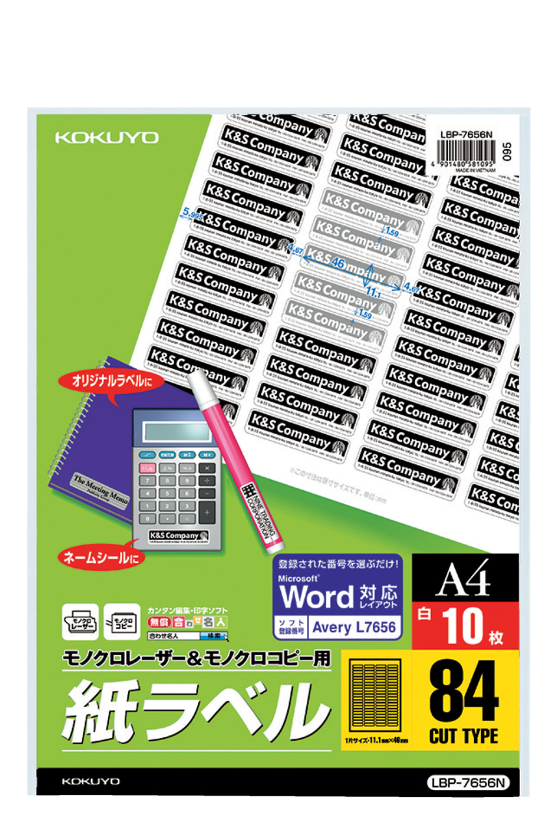 モノクロLBP＆PPC用 紙ラベル A4 84面 10枚｜文具｜コクヨ