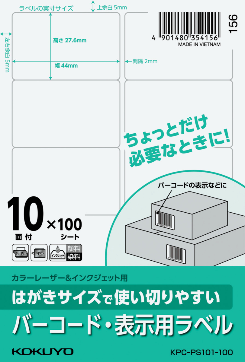 はがきサイズで使い切りやすい ノーカットラベル｜文具｜コクヨ