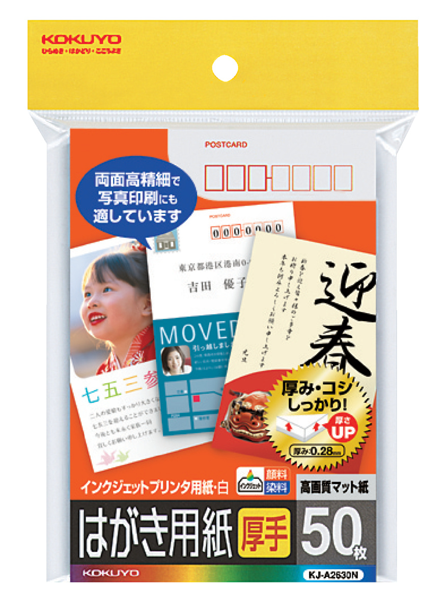インクジェットプリンタ用はがき用紙マット紙厚手〒番号枠付50枚｜文具