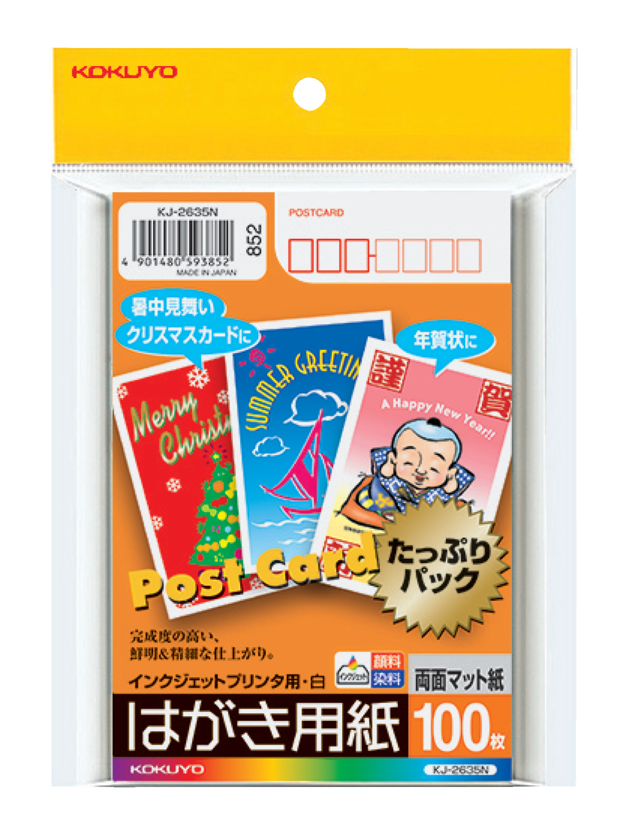 インクジェットはがきマット紙100枚白｜文具｜コクヨ