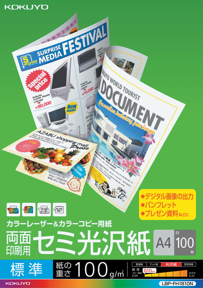 カラーレーザー&カラーコピー用紙(両面セミ光沢)B4標準100枚｜文具｜コクヨ