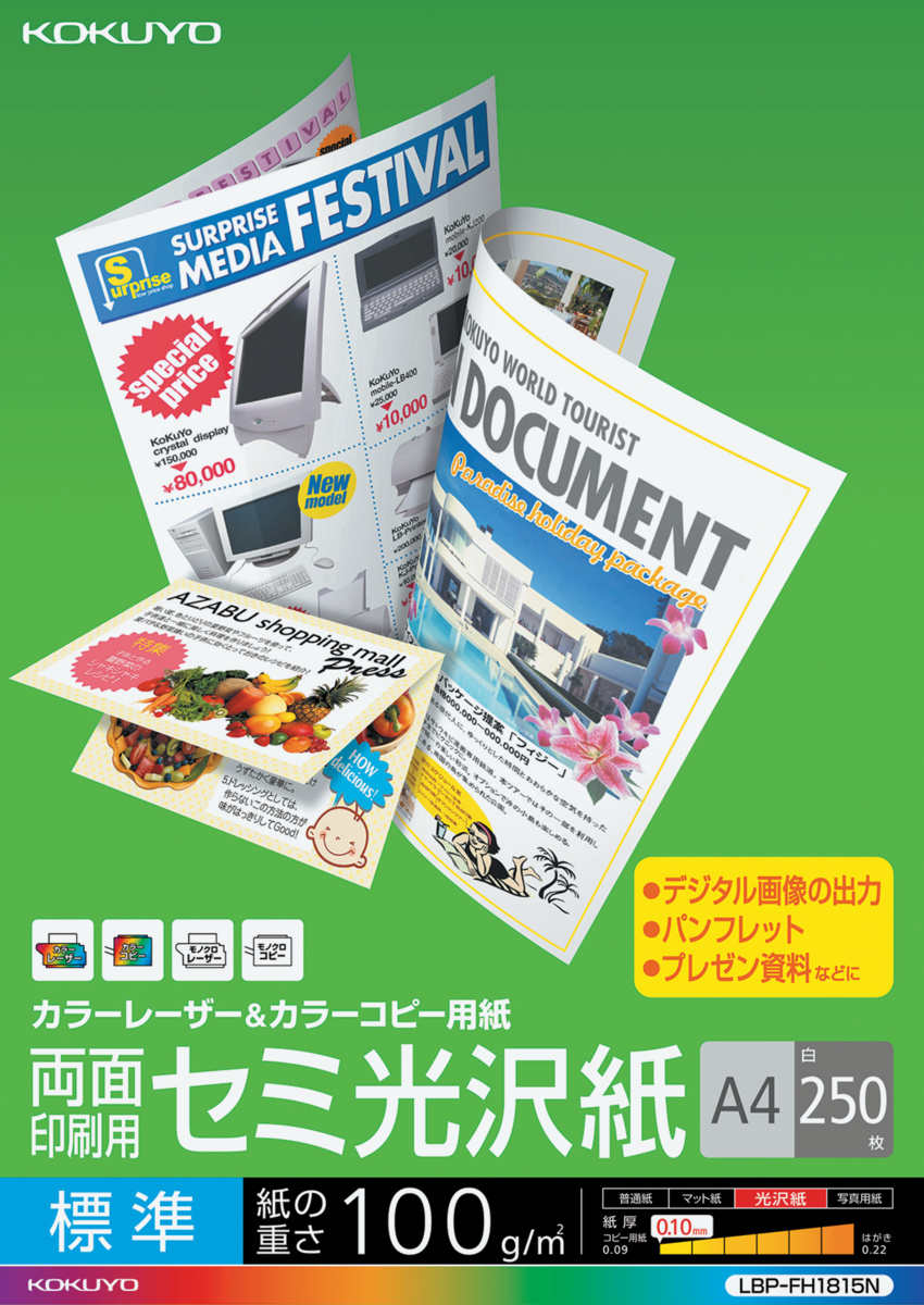カラーレーザー&カラーコピー用紙(両面セミ光沢)A4標準250枚｜文具｜コクヨ