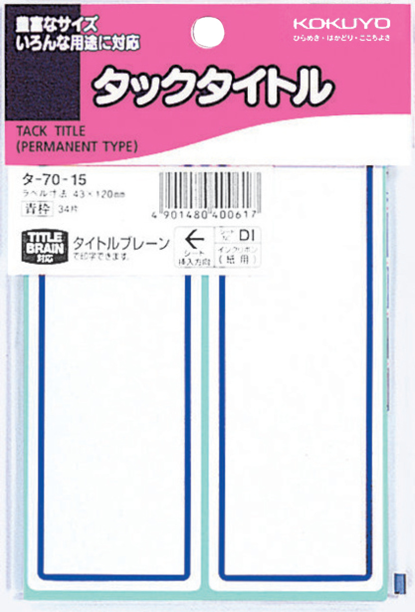 タックタイトル ラベル寸法12×38 入り数306片,18片×17シート｜文具｜コクヨ