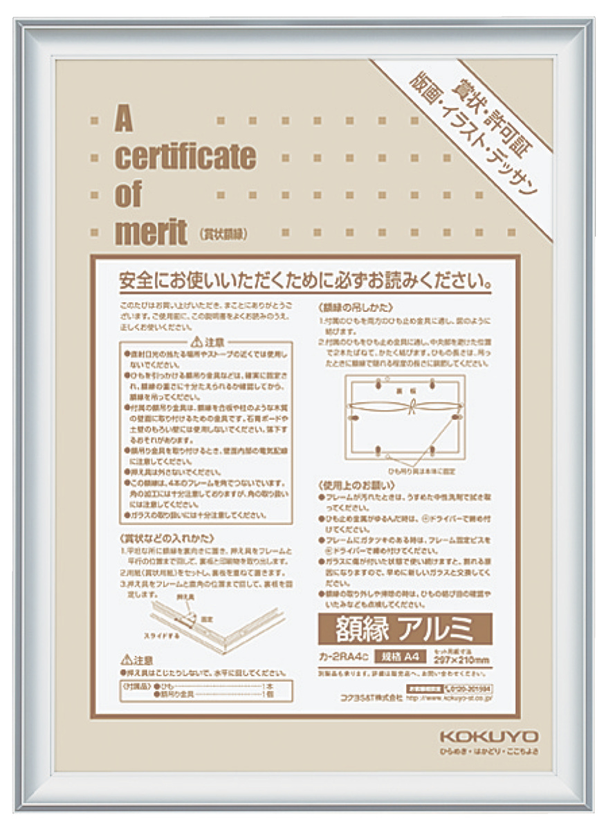 賞状額縁アルミA4 (規格)サイズシルバー｜文具｜コクヨ