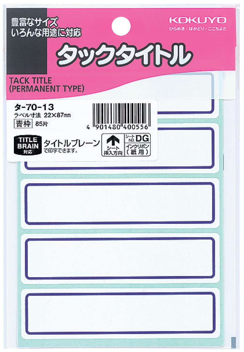 タックタイトル ￥マーク表記 ラベル寸法11×34 入り数357片,21片×17