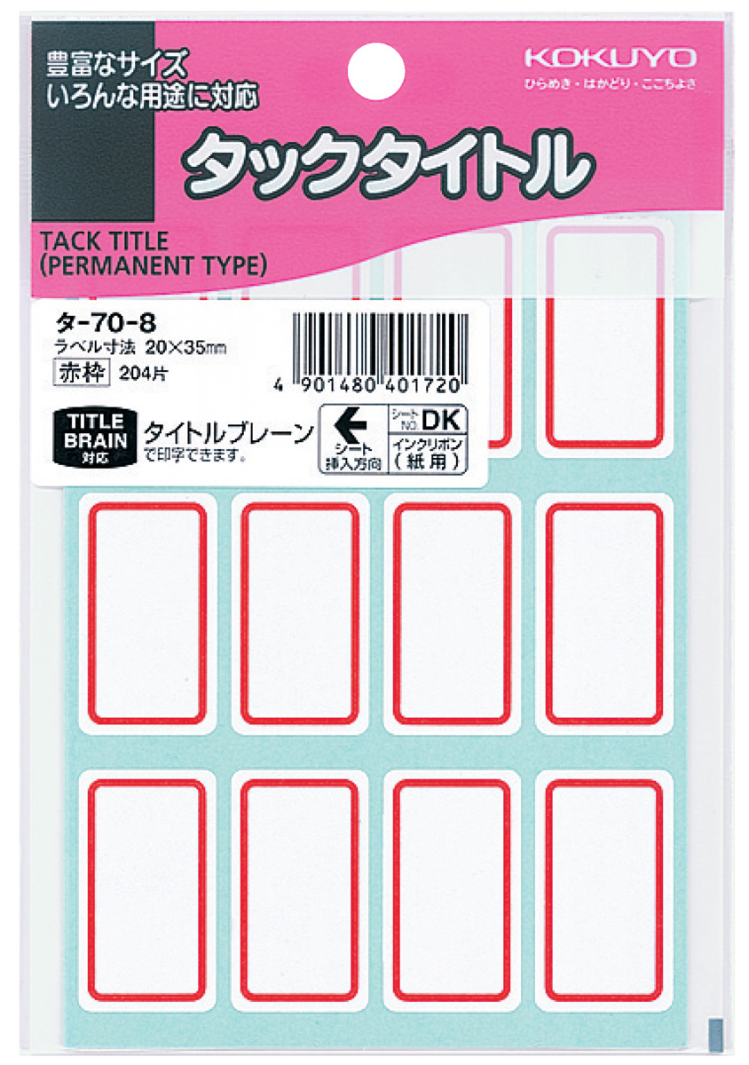 タックタイトル ラベル寸法20×35 入り数204片,12片×17シート 赤枠