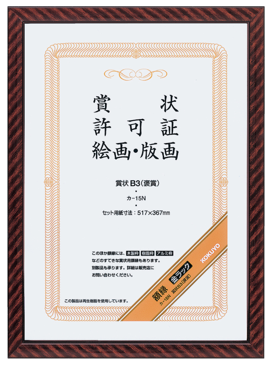 額縁 金ラック 規格A4 サイズ｜文具｜コクヨ