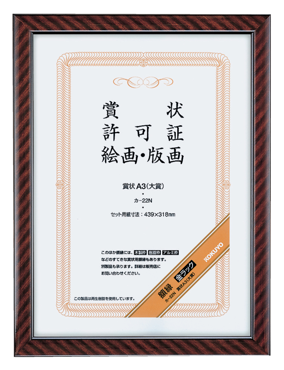 額縁 金ラック 規格A3 サイズ｜文具｜コクヨ