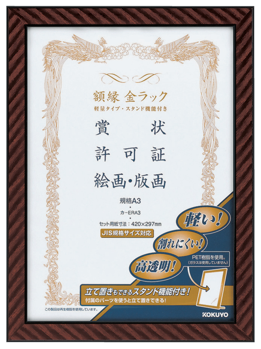 額縁金ラック(軽量タイプスタンド付き)規格A4 サイズ｜文具｜コクヨ