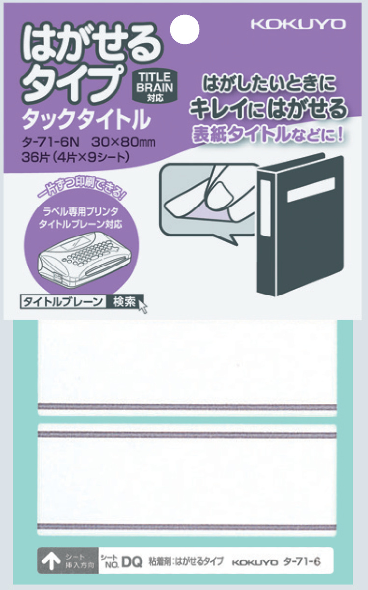 はがせるタイプタックタイトル ラベル寸法39×127 入り数18片,2片×9