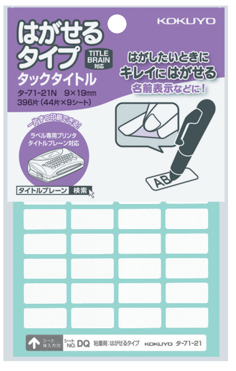 はがせるタイプタックタイトル ラベル寸法30×80 入り数36片,4片×9