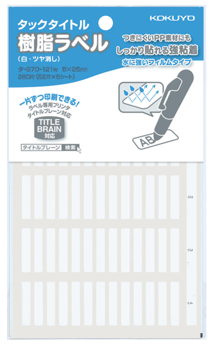 樹脂タイプタックタイトル 無地・名前表示サイズ ラベル寸法5×25mm