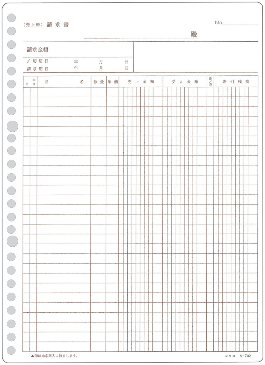 コピーリーフ 請求/売上B5 26穴200枚入り｜文具｜コクヨ