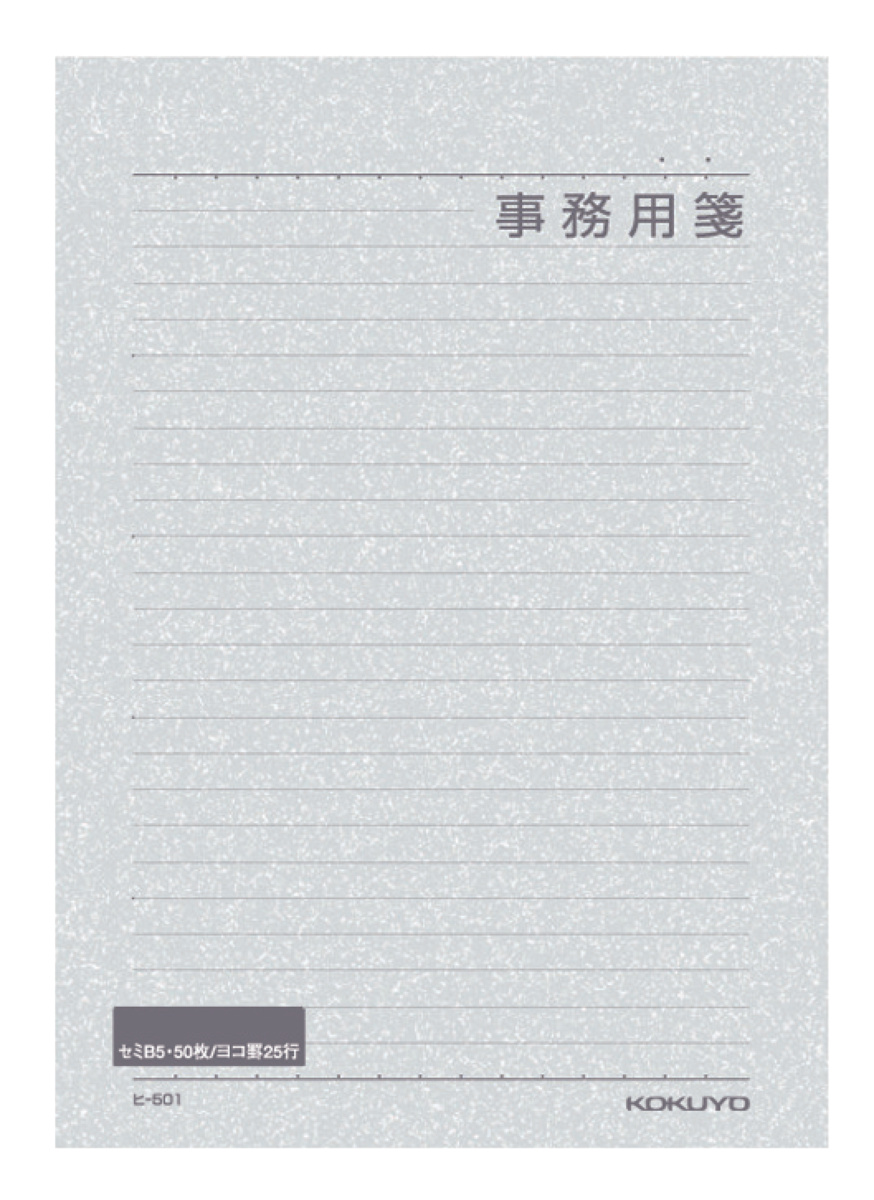 事務用便箋A4横 罫枠付き29行50枚｜文具｜コクヨ