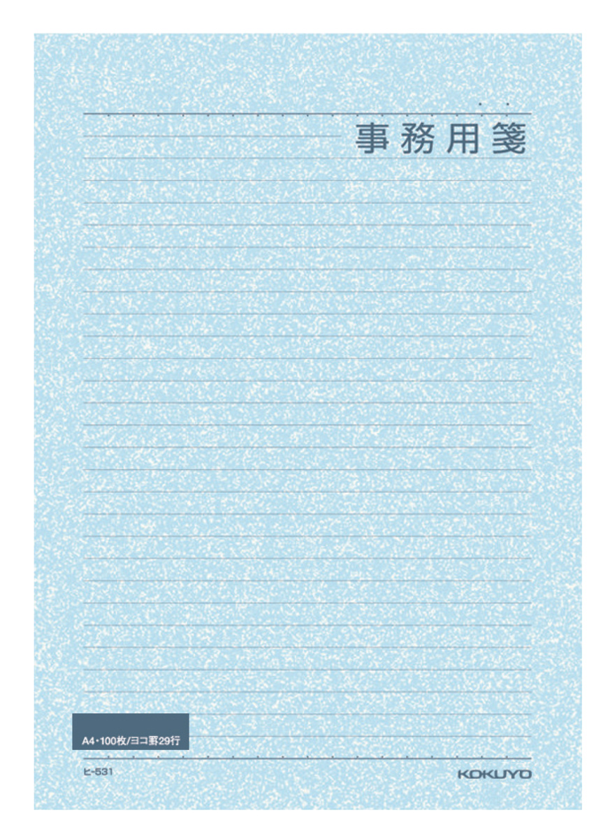 事務用便箋A4横 罫枠付き29行50枚｜文具｜コクヨ