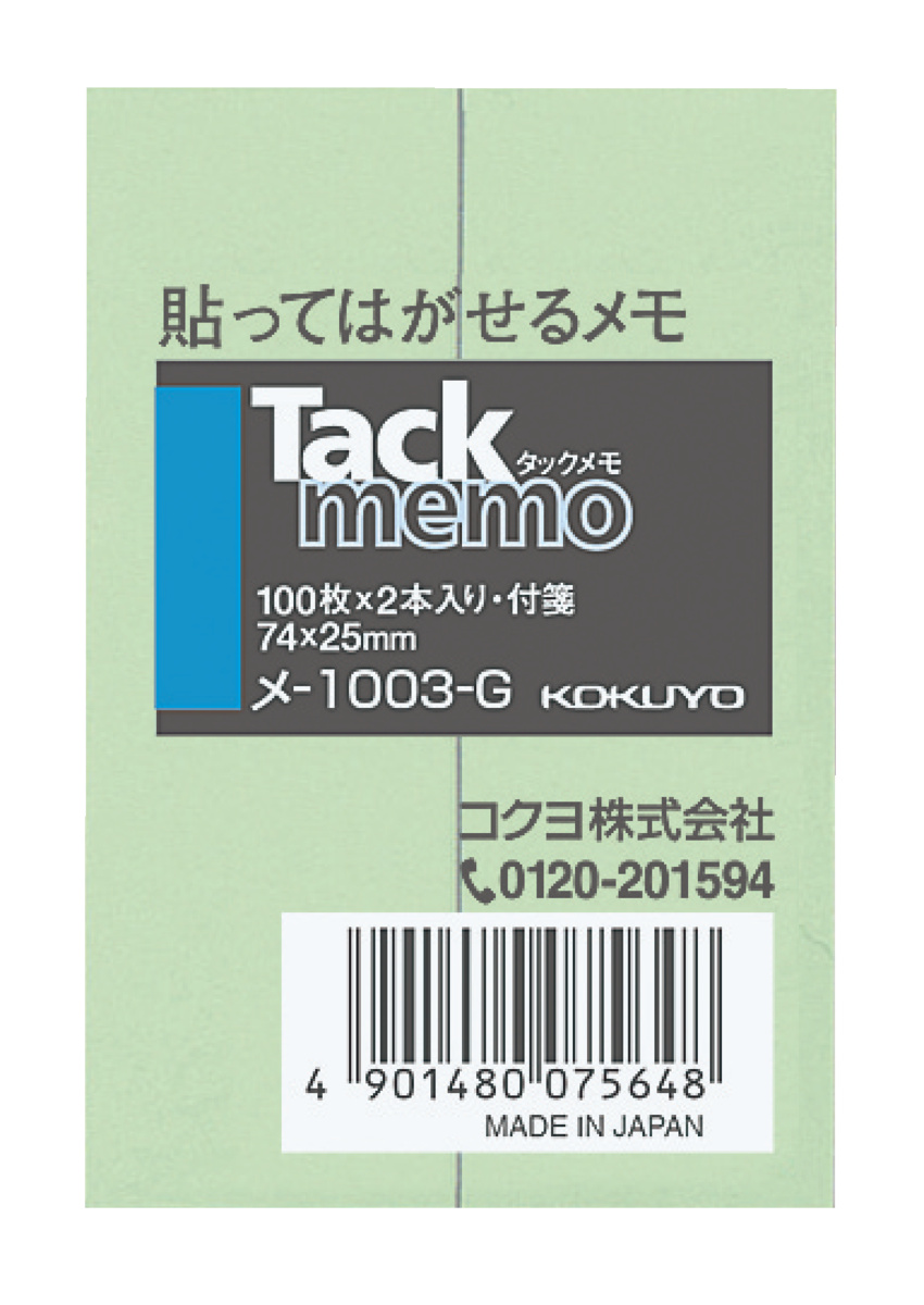 付箋タイプタックメモ 74?25mm 100枚 緑 2本入｜文具｜コクヨ