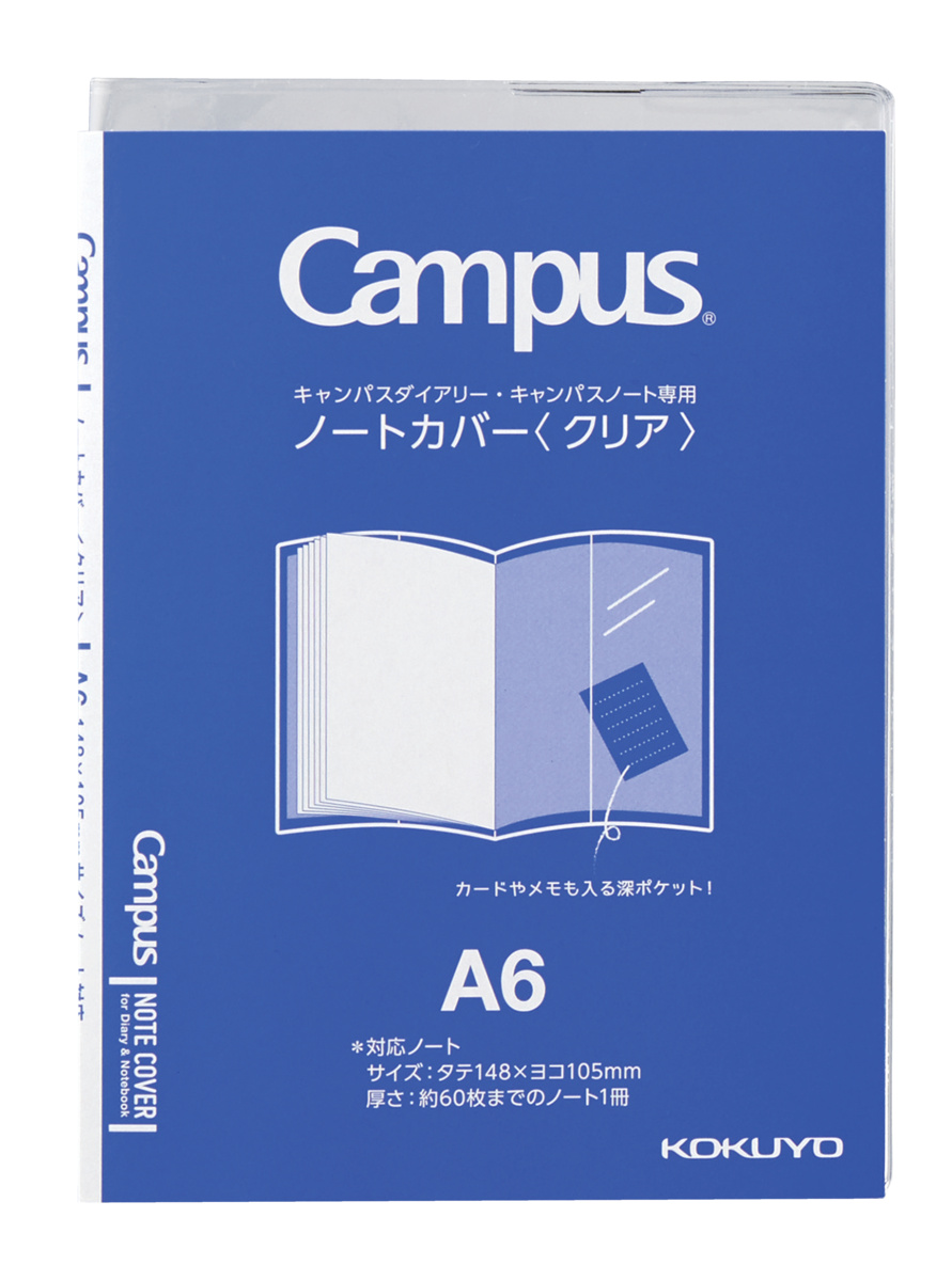 キャンパスダイアリー クリアノートカバー A6 透明｜文具｜コクヨ