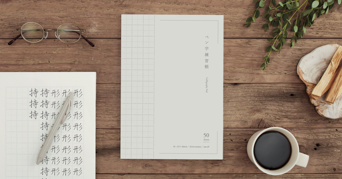 ペン字練習帳 B5 20mm方眼3分割ドット 50枚 片面印刷｜文具｜コクヨ