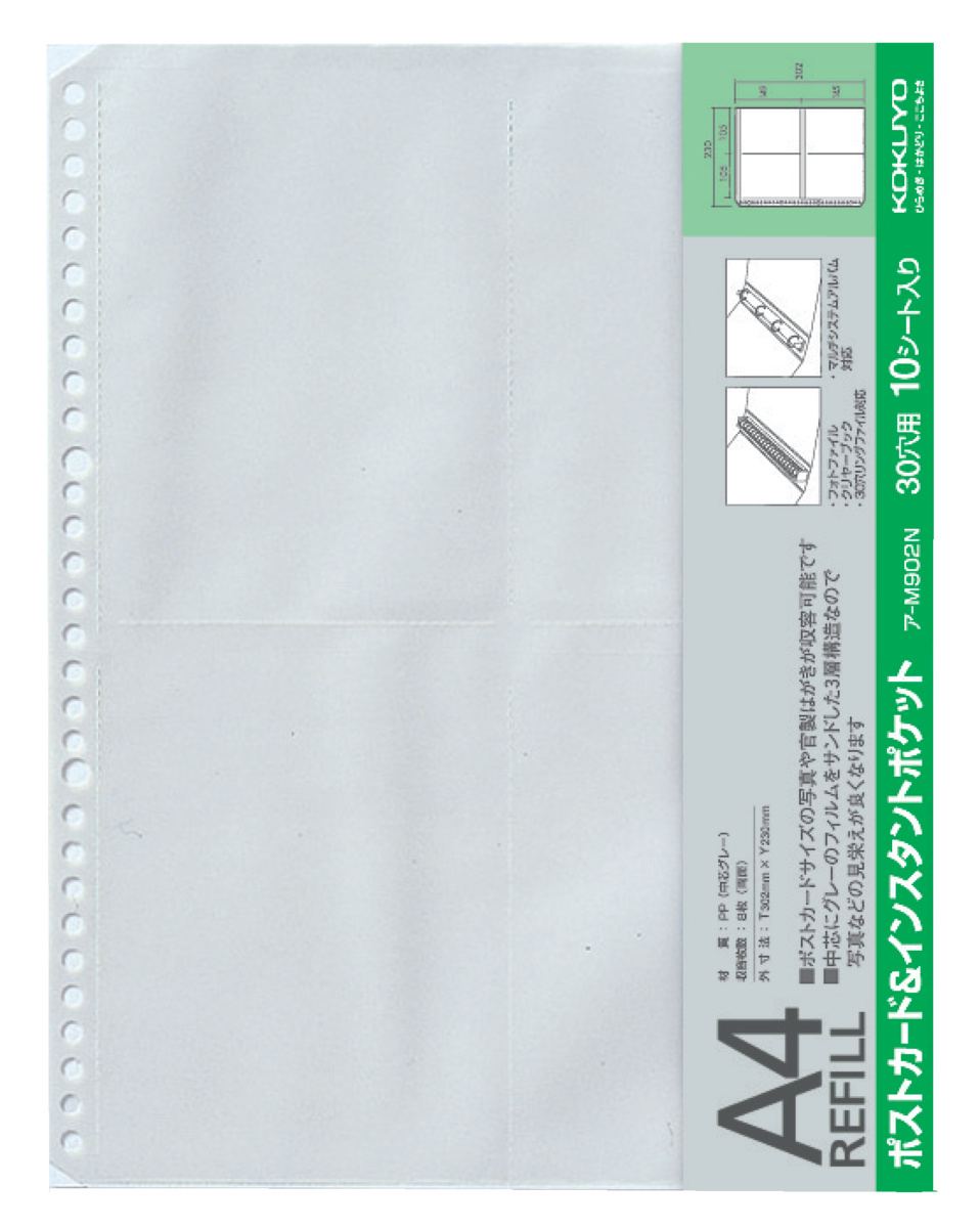 フォトファイルA4替台紙フィルム用ネガ&パノラマポケット用5枚｜文具