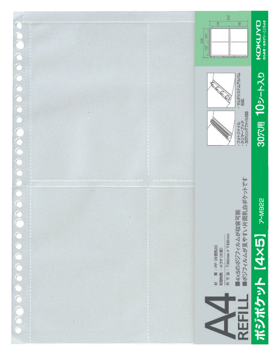 フォトファイルA4替台紙フィルム用ポジポケット4X5用10枚｜文具｜コクヨ