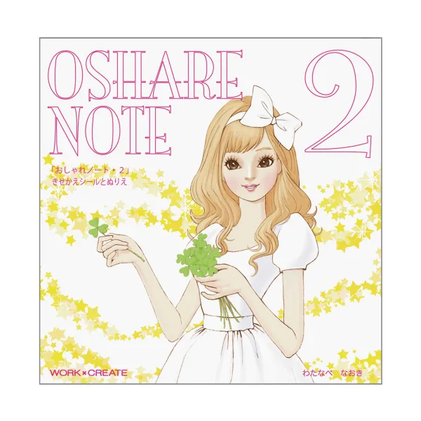 コクヨ おしゃれノート２の商品画像