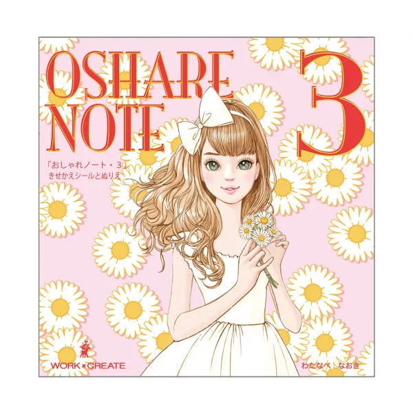 コクヨ おしゃれノート３の商品画像