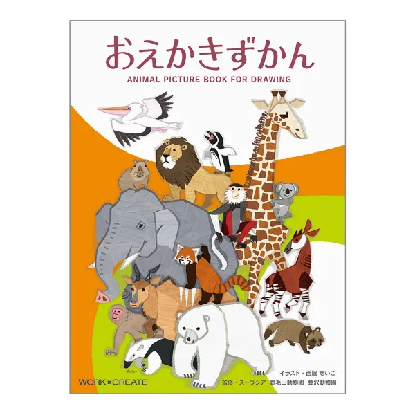 コクヨ おえかきずかんの商品画像