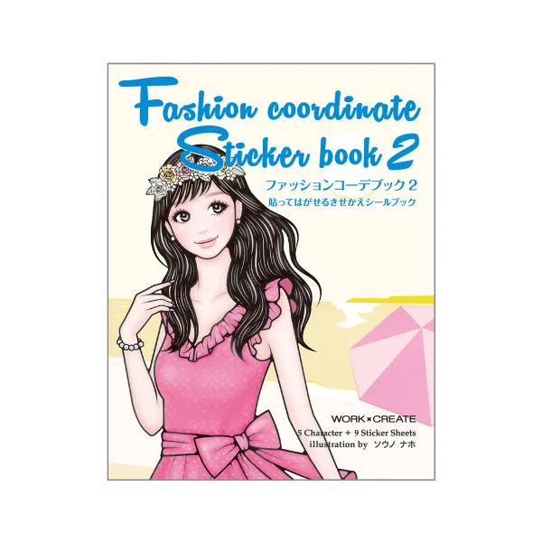 コクヨ ファッションコーデブック２の商品画像