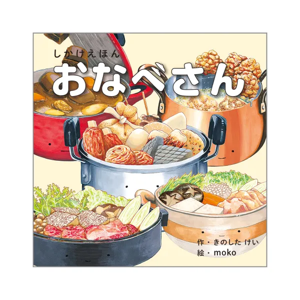 コクヨ おなべさんの商品画像