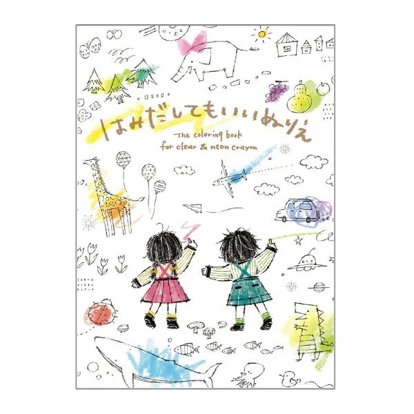 コクヨ はみだしてもいいぬりえの商品画像