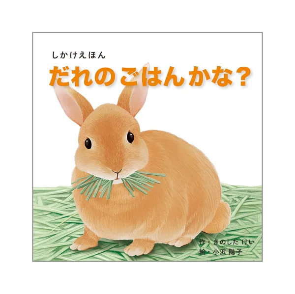 コクヨ だれのごはんかな?の商品画像