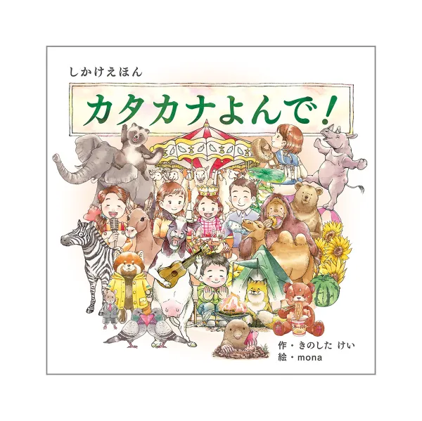 コクヨ カタカナよんで！の商品画像