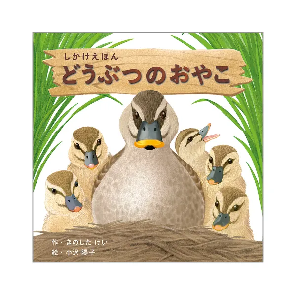 コクヨ どうぶつのおやこの商品画像