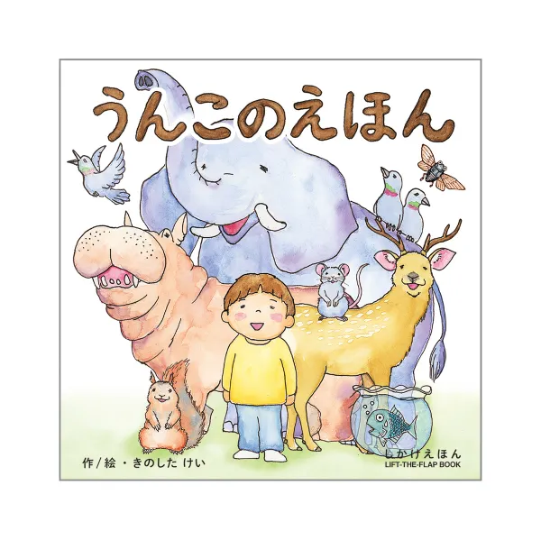 コクヨ うんこのえほんの商品画像