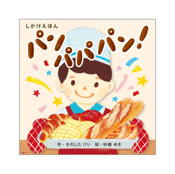 コクヨ パン パパパン！の商品画像
