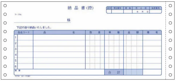 コクヨ 連続伝票用紙 納品書(請求付)3枚複写400セットの商品画像