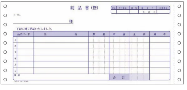 コクヨ 連続伝票用紙納品書(請求受領付)4枚複写の商品画像