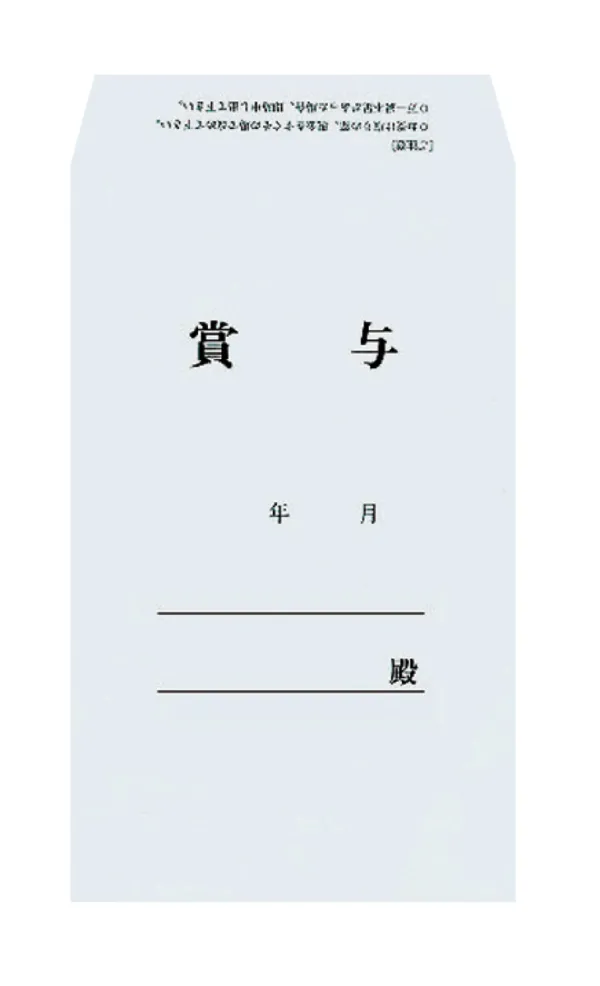 コクヨ 社内用紙 賞与袋 角8 30枚の商品画像