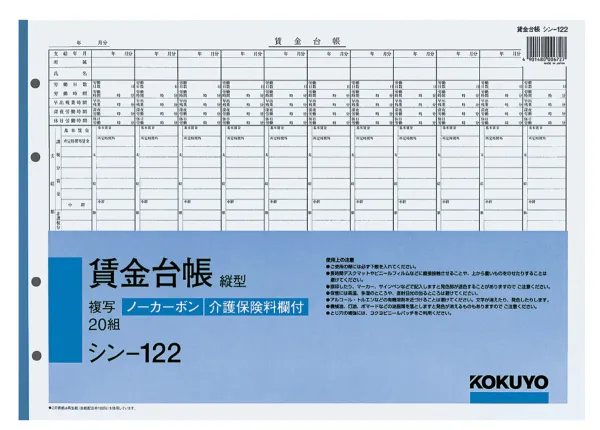 コクヨ 社内用紙B4縦 型4穴賃金台帳20組の商品画像