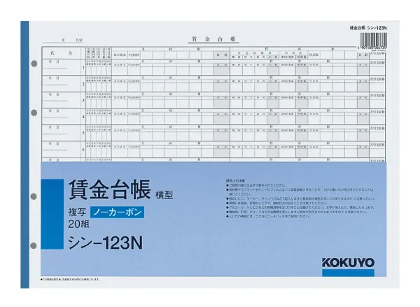 コクヨ 社内用紙B4横 型4穴賃金台帳20組の商品画像