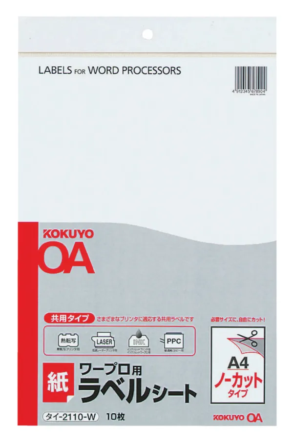 コクヨ ワープロ用紙ラベル(共用タイプ)A4 ノーカット10枚の商品画像