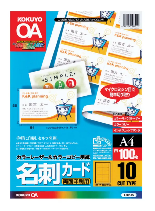 コクヨ カラーLBP＆PPC用名刺カード両面印刷用A4 10面付100枚の商品画像
