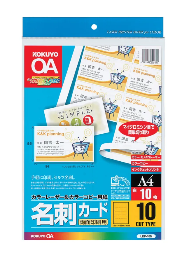 コクヨ カラーレーザー&カラーコピー用名刺カード A4 10面付の商品画像
