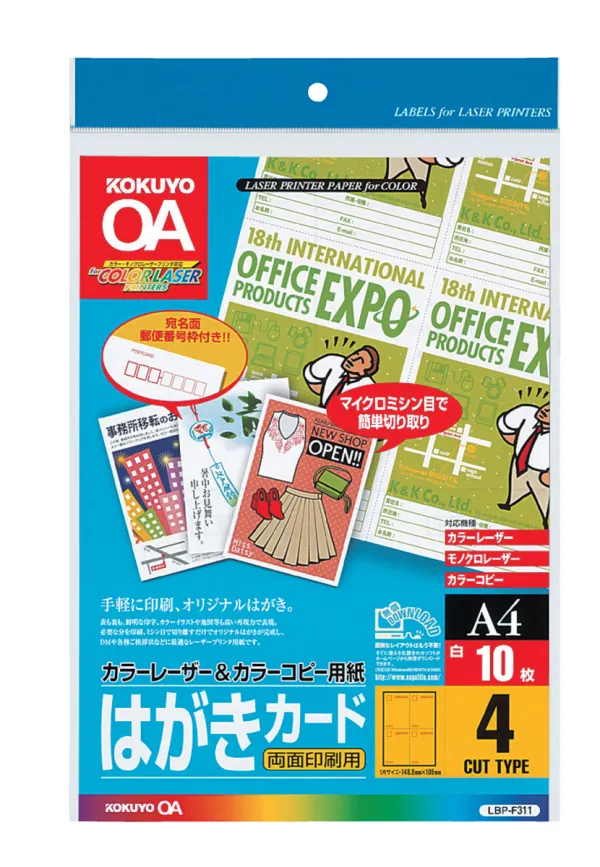 コクヨ カラーLBP&PPC用はがきカードA4 4面付 10枚の商品画像