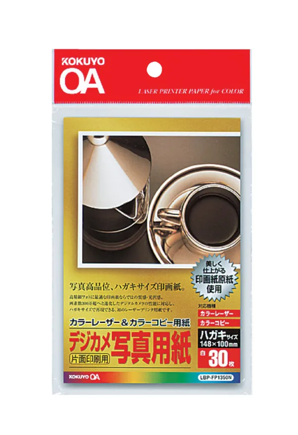 コクヨ カラーLBP&PPC用紙 ハガキ 30枚の商品画像