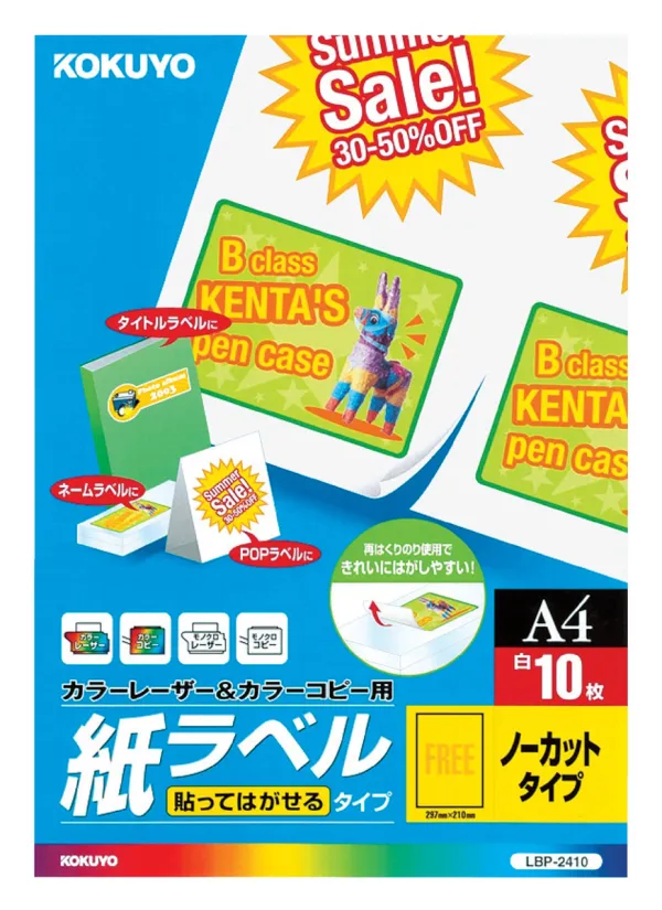コクヨ カラーLBP&PPC用 紙ラベル(貼ってはがせる) A4 ノーカット 10枚の商品画像
