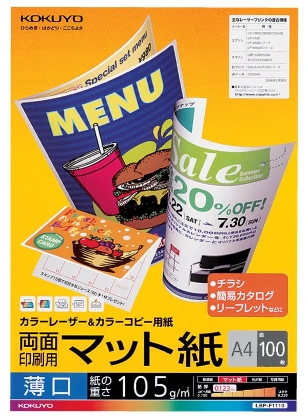 コクヨ カラーLBP&カラーコピー用紙(両面印刷用・マット紙)薄口A4 100枚の商品画像