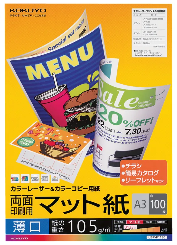 コクヨ カラーLBP&カラーコピー用紙(両面印刷用・マット紙)薄口A3 100枚の商品画像