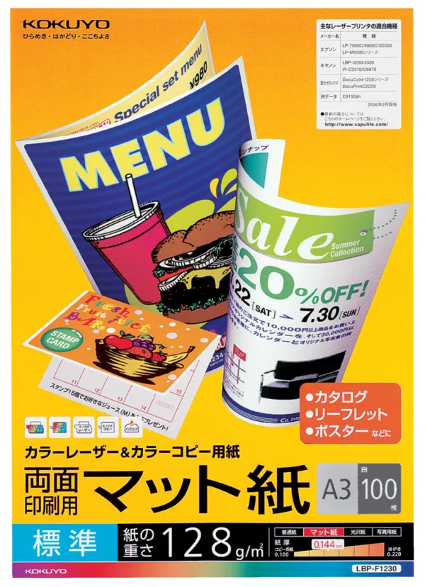 コクヨ カラーLBP&カラーコピー用紙(両面印刷用・マット紙)標準A3 100枚の商品画像